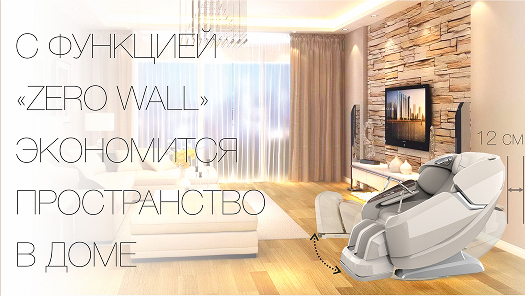 Функция экономии пространства «Zero Wall»